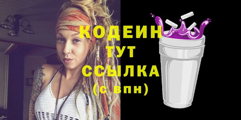 Кодеин напиток Lean (лин)  Мглин 